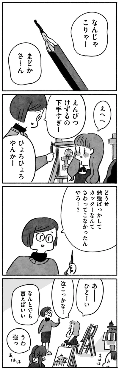 えんぴつけずるの下手すぎー