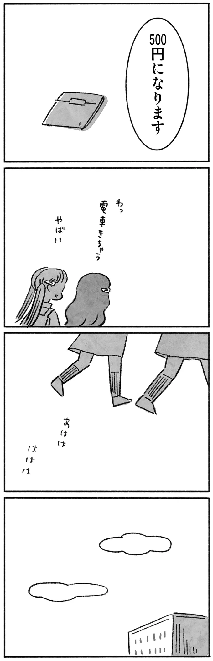 500円になります