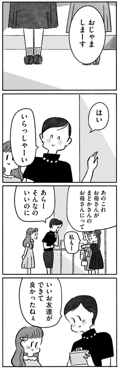 いいお友達ができて良かったねぇ