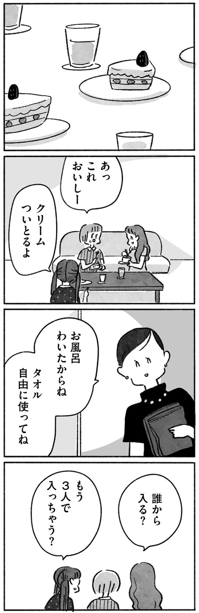 もう3人で入っちゃう？