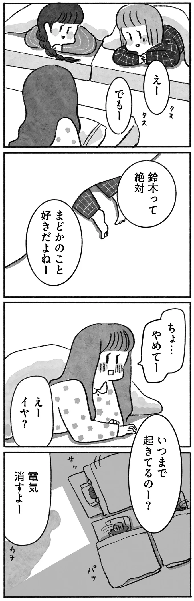 いつまで起きてるのー？