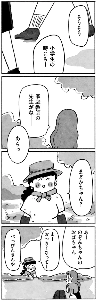 まー　おっきくなってー