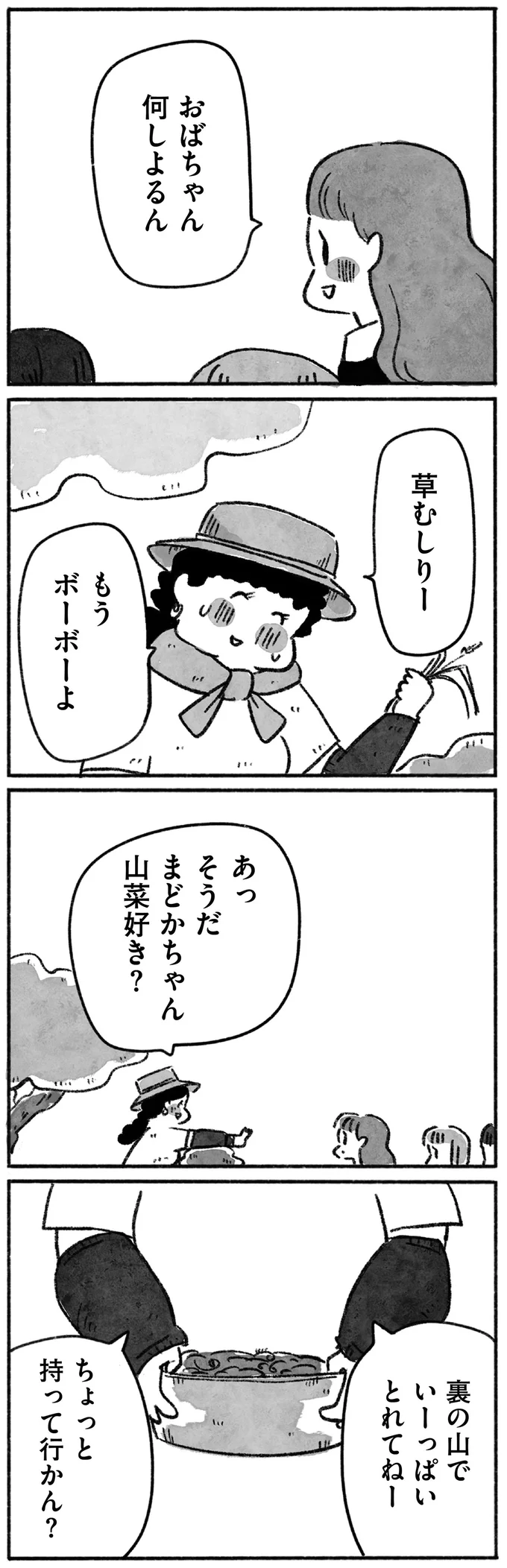 山菜好き？