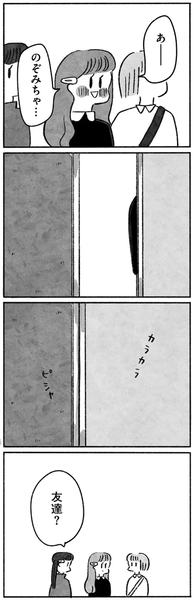 友達？