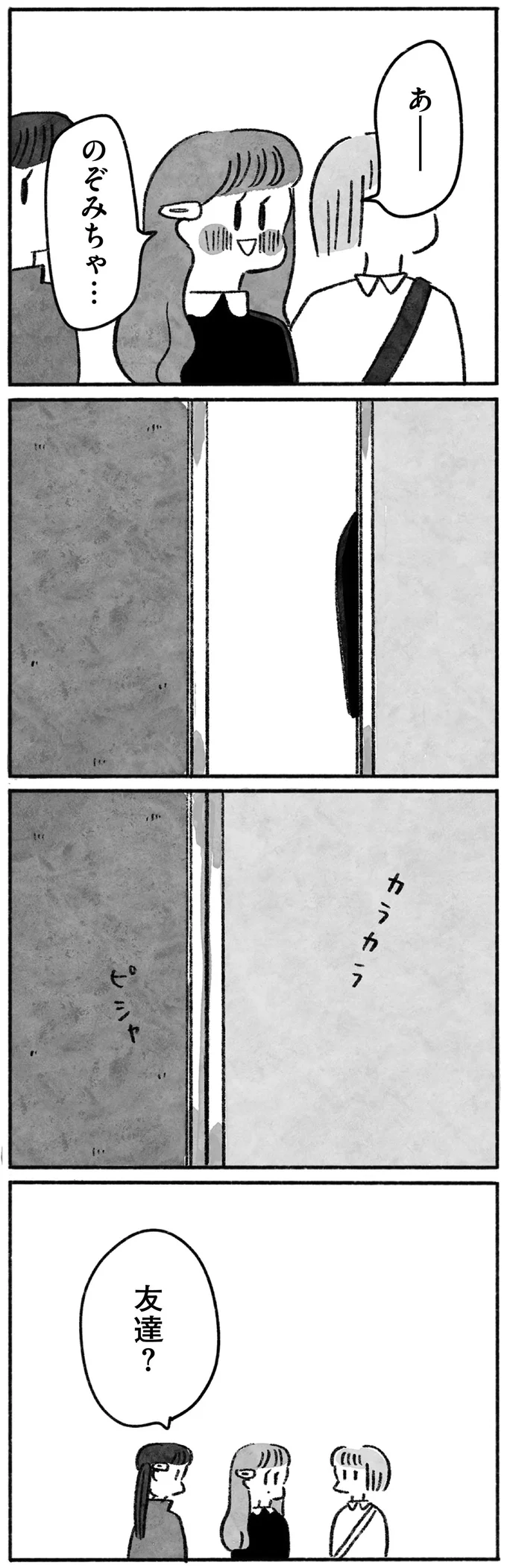 友達？