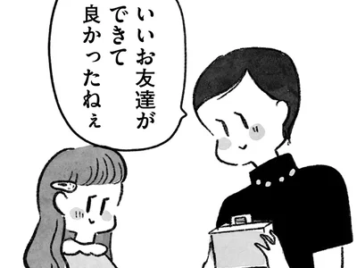いいお友達ができて良かったねぇ