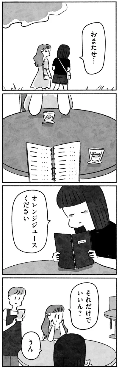 それだけでいいん？