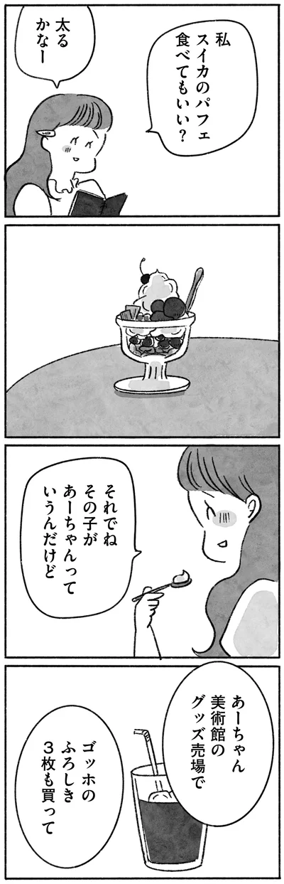 私スイカのパフェ食べてもいい？