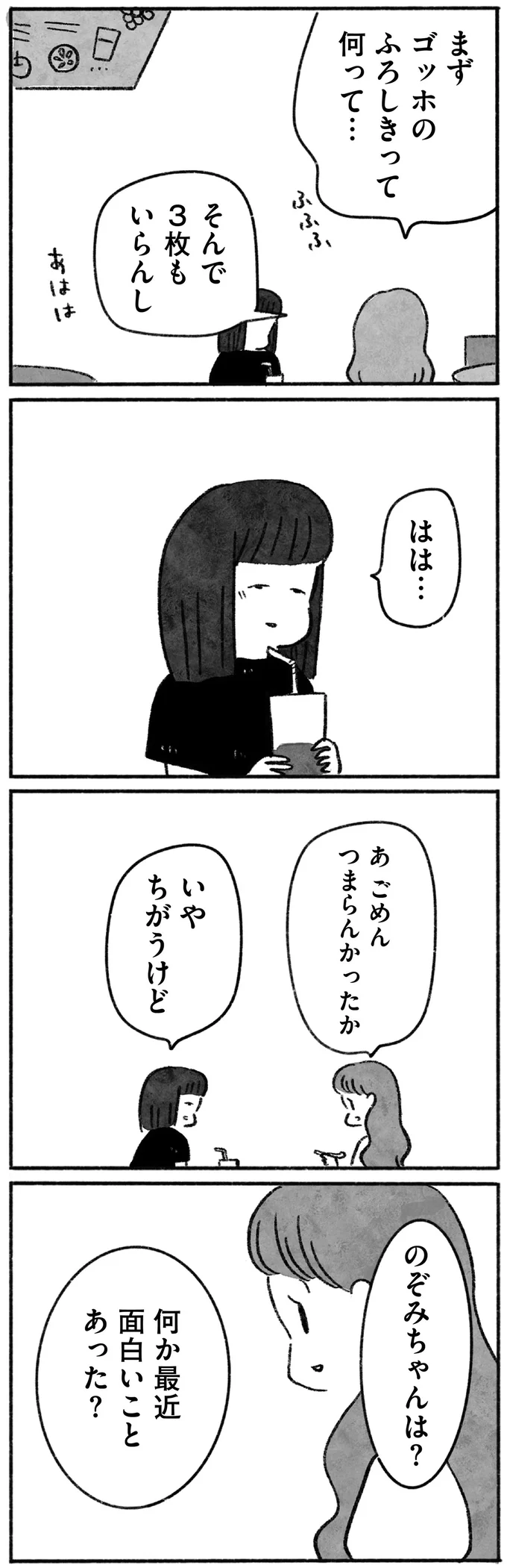 何か最近面白いことあった？
