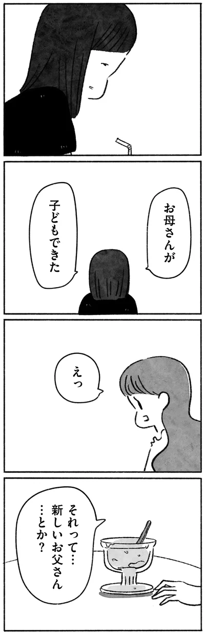 お母さんが　子どもできた