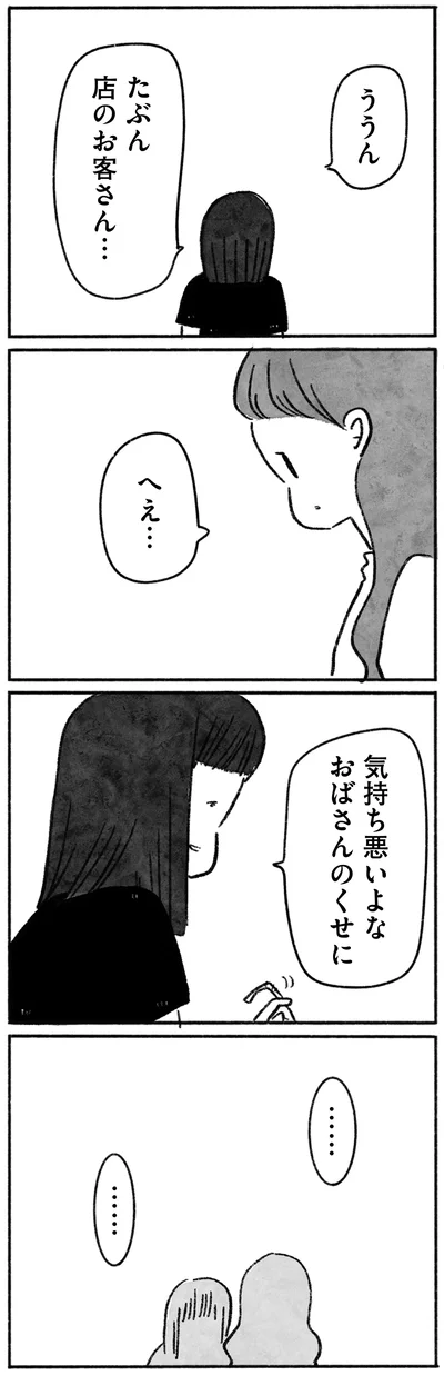 おばさんのくせに