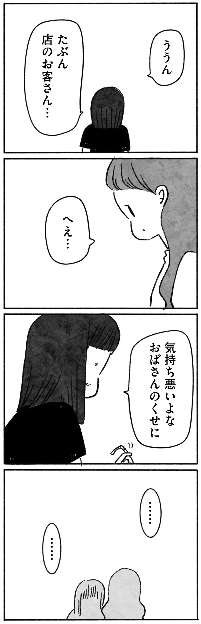 おばさんのくせに