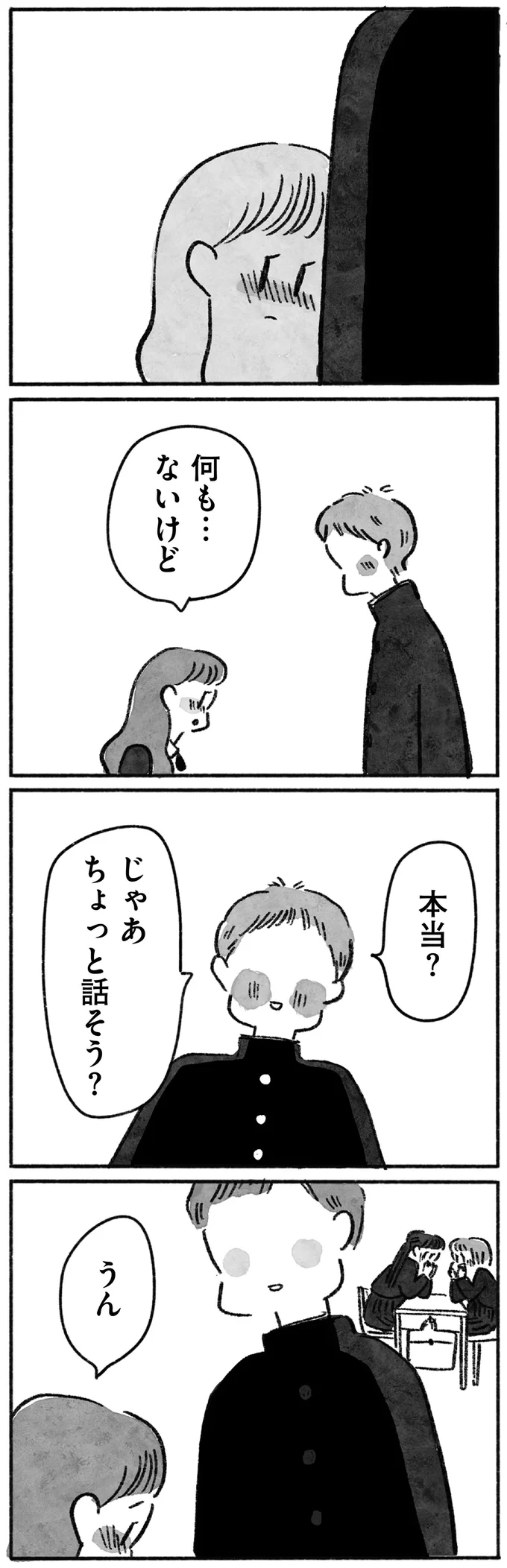 じゃあちょっと話そう？