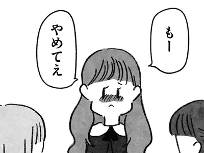 もーやめてえ