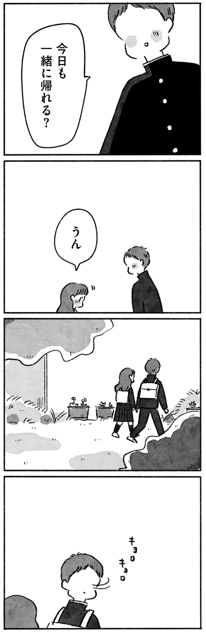 今日も一緒に帰れる?
