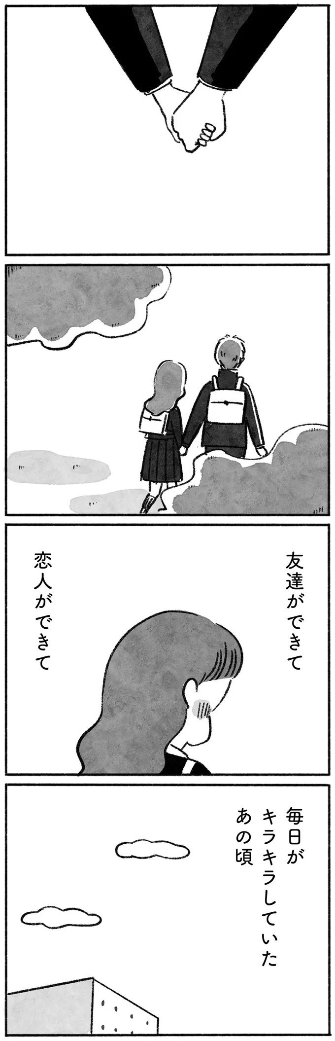 毎日がキラキラしていたあの頃