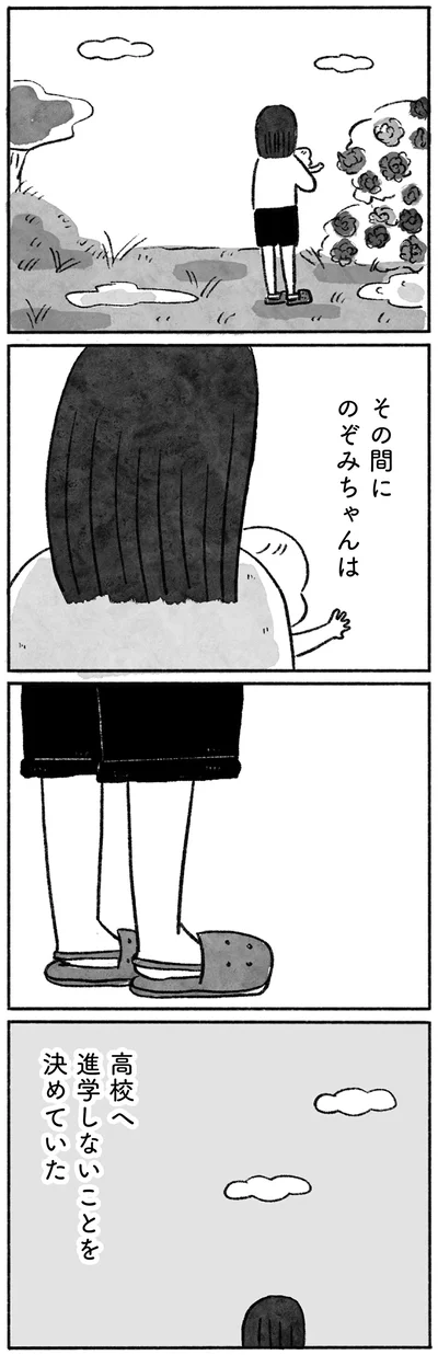 高校へ進学しないことを決めていた