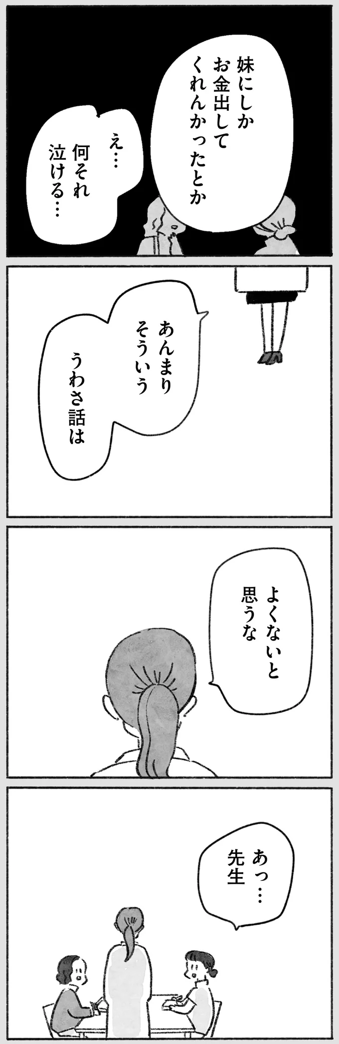 よくないと思うな