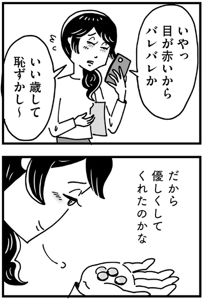 『心の不倫は罪ですか？』より
