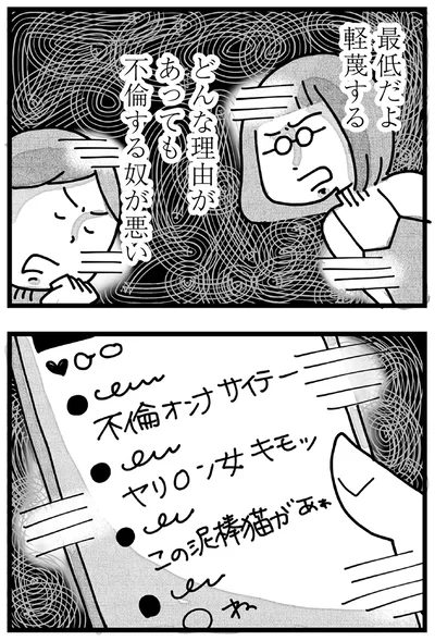 『心の不倫は罪ですか？』より