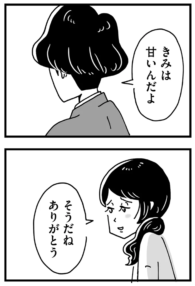 『心の不倫は罪ですか？』より