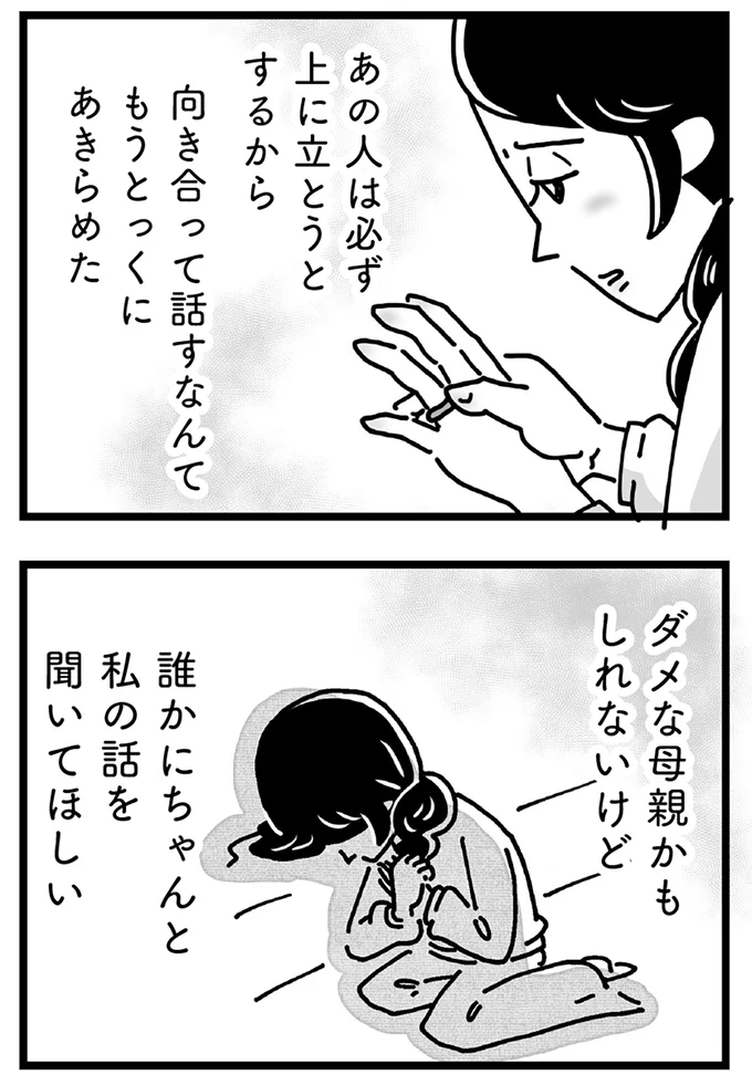 『心の不倫は罪ですか？』より