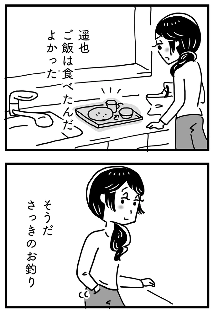 『心の不倫は罪ですか？』より