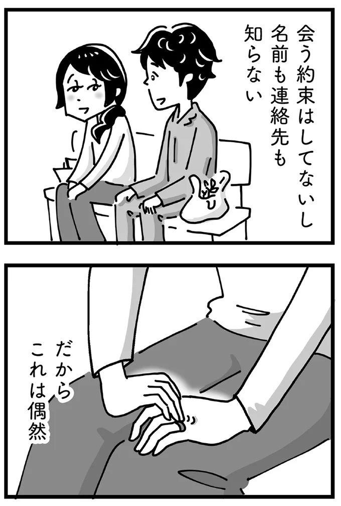 『心の不倫は罪ですか？』より
