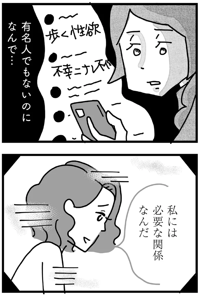 『心の不倫は罪ですか？』より
