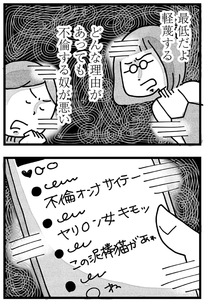 『心の不倫は罪ですか？』より