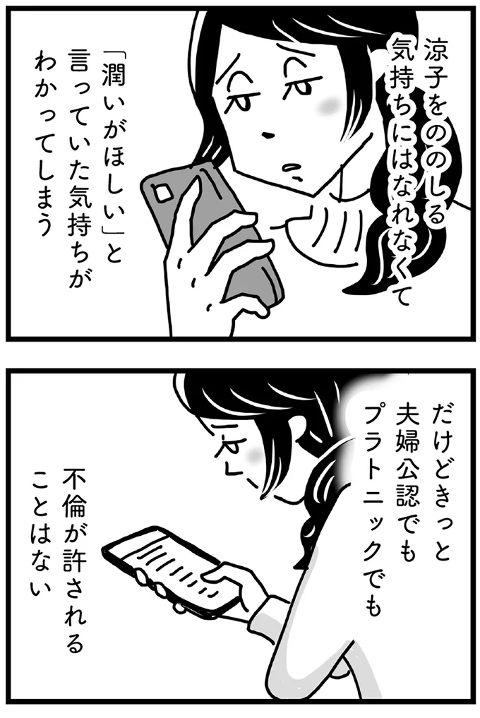 『心の不倫は罪ですか？』より