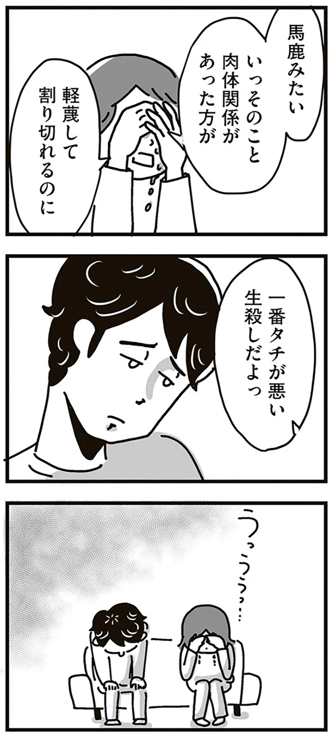 『心の不倫は罪ですか?』より