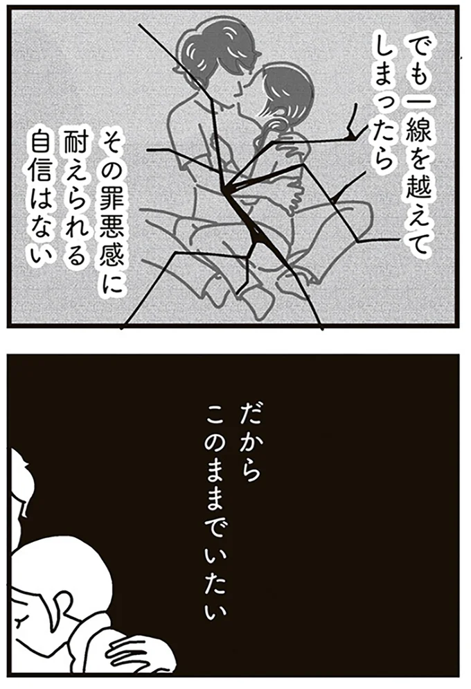『心の不倫は罪ですか？』より