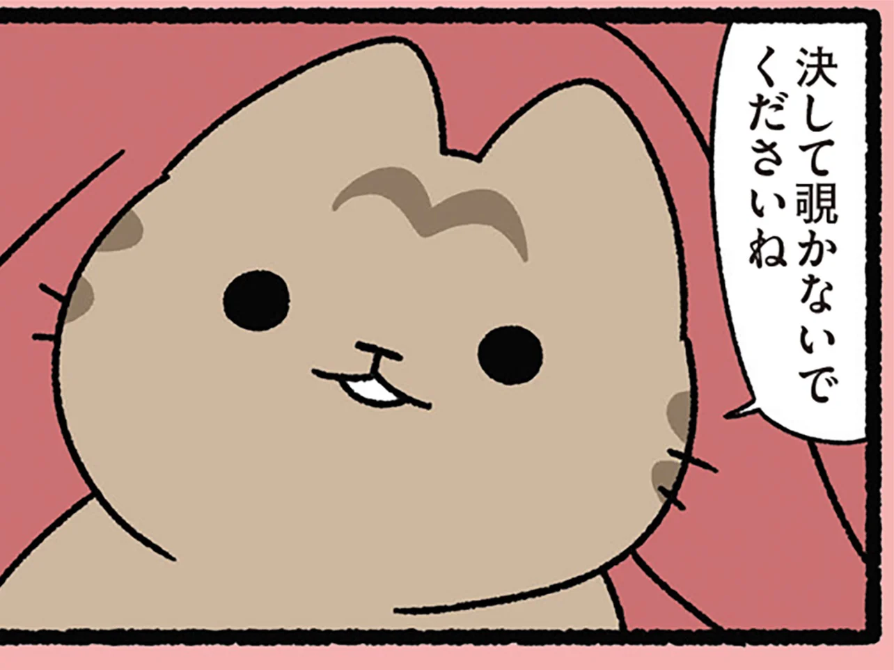 恩返しするねこ】「決して覗かないでくださいね」こたつに引っ込むね