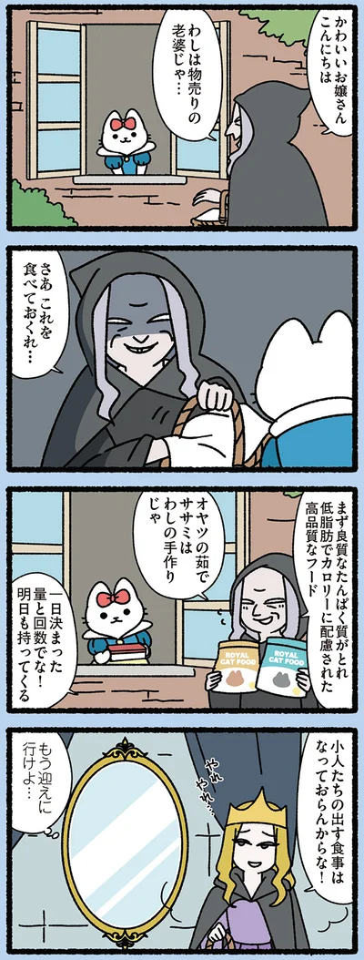 食事の心配をする女王