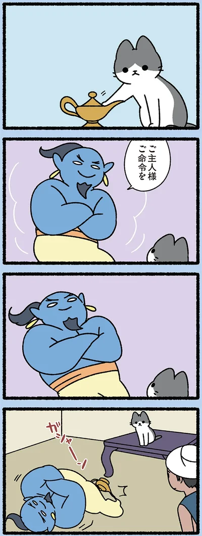 猫に呼ばれたランプの精
