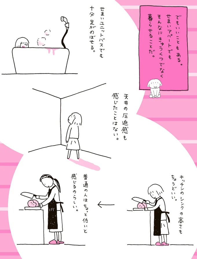 『新装版たかぎなおこライブラリー 150cmライフ。』より