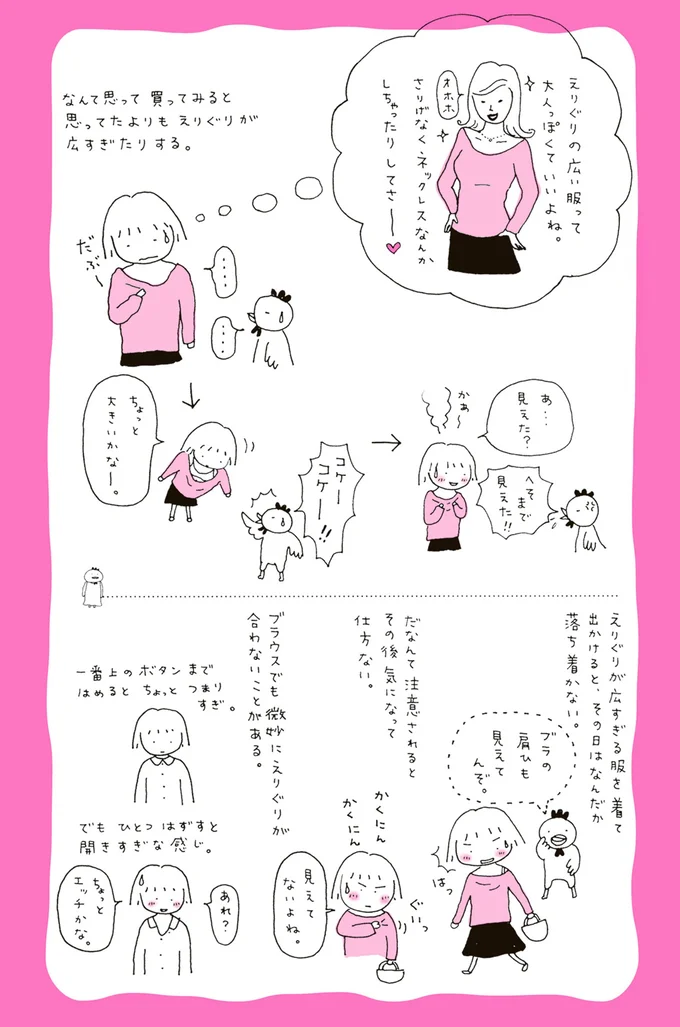 『新装版たかぎなおこライブラリー 150cmライフ。』より