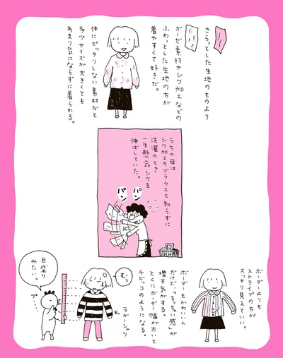 『新装版たかぎなおこライブラリー 150cmライフ。』より