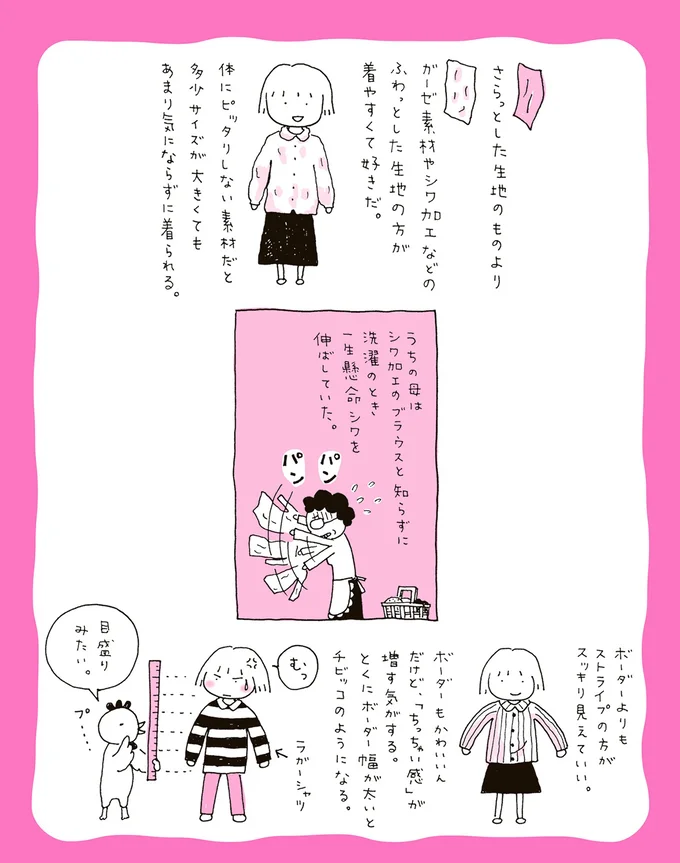 『新装版たかぎなおこライブラリー 150cmライフ。』より