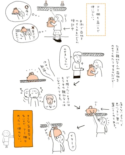 アミ棚も高いので使いづらい