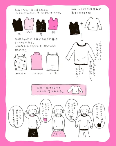 同じ一枚の服でもいろいろ着まわせる