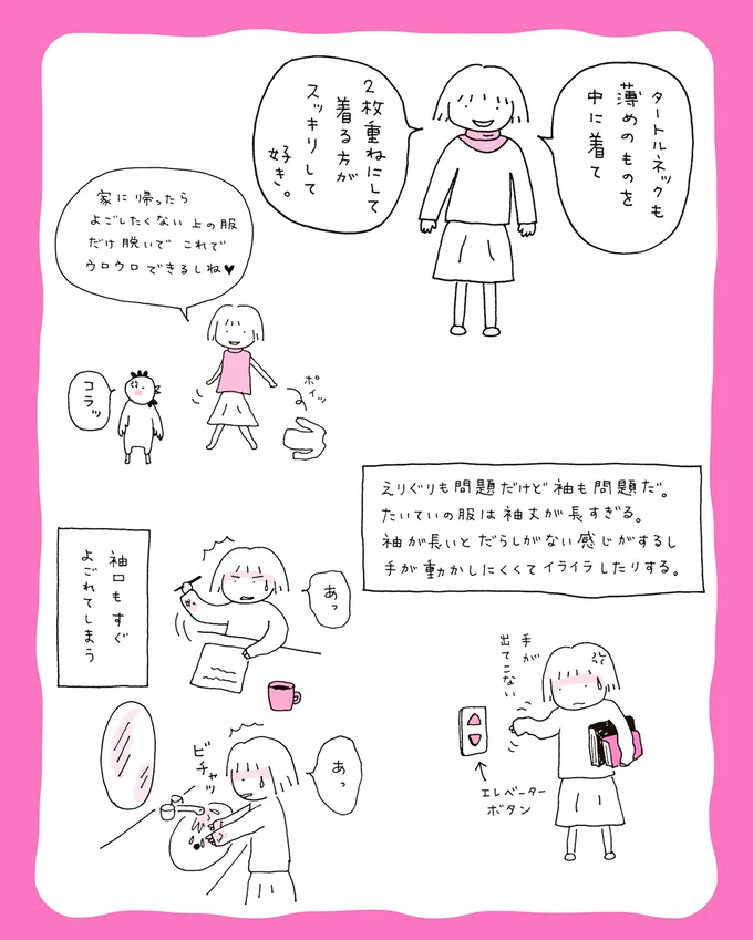 袖口もすぐよごれてしまう