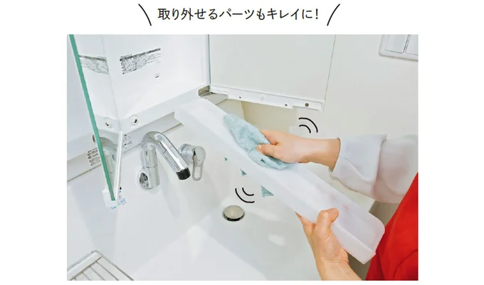 取り外せるパーツもキレイに!