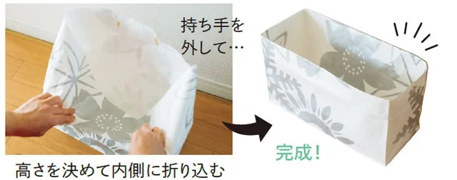 ケースがなければ紙袋で代用OK!