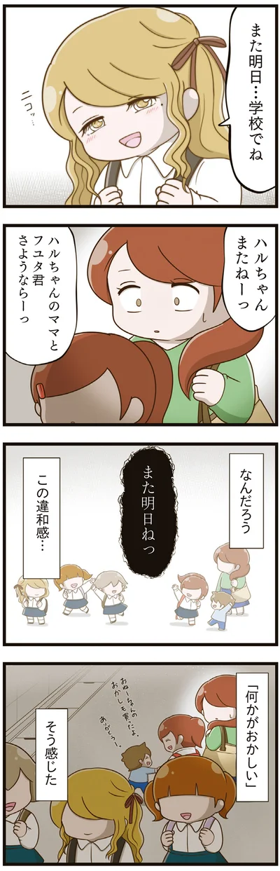 この違和感…