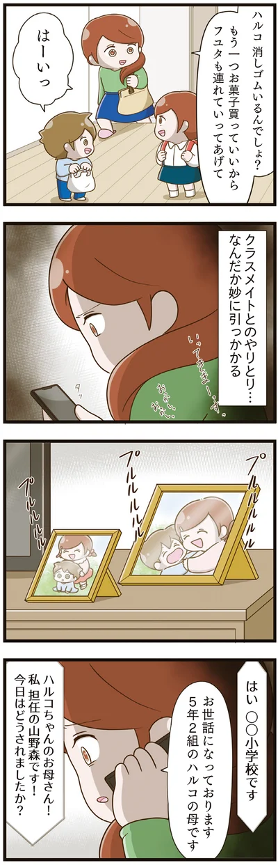 5年2組のハルコの母です