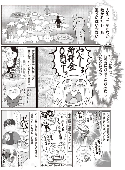 私ほど行き当たりばったりの女もいないだろう