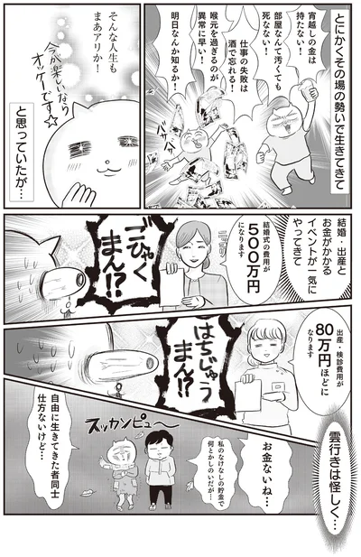 とにかくその場の勢いで生きてきて