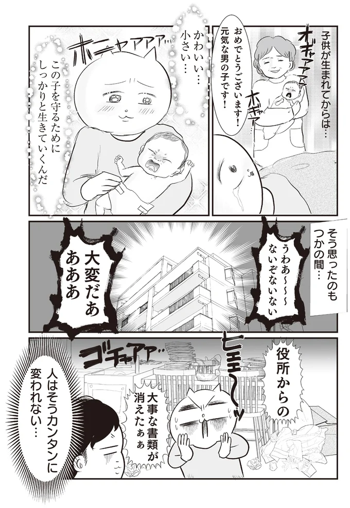 子どもが生まれてからは…